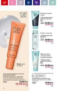 Каталог Oriflame 2 2024 страница 82