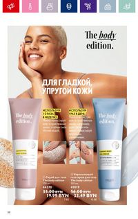 Каталог Oriflame 2 2024 страница 88