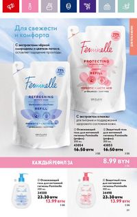 Каталог Oriflame 2 2024 страница 89