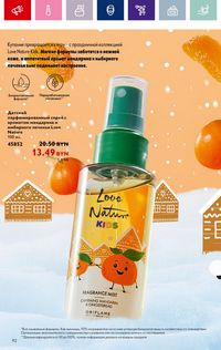 Каталог Oriflame 2 2024 страница 92