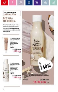 Каталог Oriflame 2 2024 страница 94