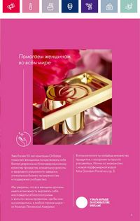 Каталог Oriflame 3 2024 страница 11