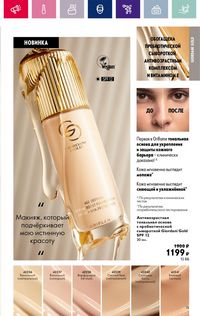 Каталог Oriflame 3 2024 страница 15