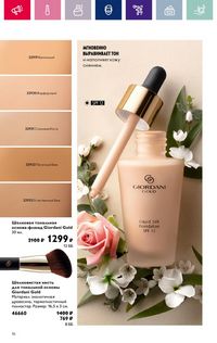Каталог Oriflame 3 2024 страница 16