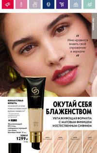 Каталог Oriflame 3 2024 страница 17