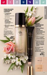 Каталог Oriflame 3 2024 страница 19