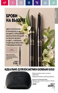 Каталог Oriflame 3 2024 страница 21