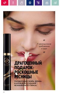 Каталог Oriflame 3 2024 страница 22