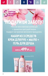 Каталог Oriflame 3 2024 страница 28