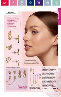 Каталог Oriflame 3 2024 страница 31