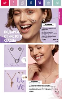 Каталог Oriflame 3 2024 страница 33