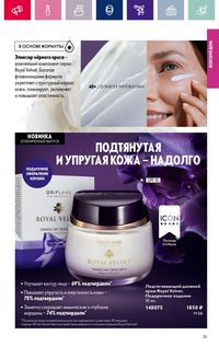 Каталог Oriflame 3 2024 страница 35