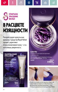 Каталог Oriflame 3 2024 страница 36