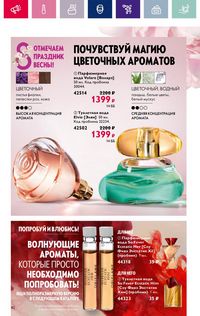 Каталог Oriflame 3 2024 страница 42