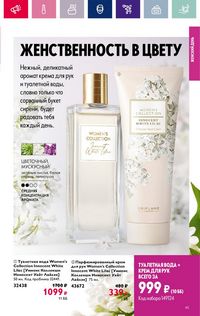 Каталог Oriflame 3 2024 страница 45