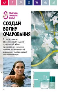 Каталог Oriflame 3 2024 страница 46