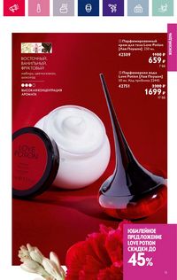 Каталог Oriflame 3 2024 страница 51