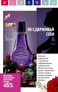 Каталог Oriflame 3 2024 страница 54