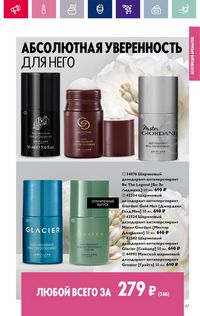 Каталог Oriflame 3 2024 страница 57