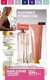 Каталог Oriflame 3 2024 страница 58