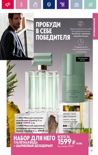 Каталог Oriflame 3 2024 страница 59