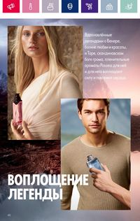 Каталог Oriflame 3 2024 страница 60