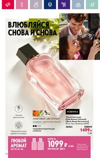 Каталог Oriflame 3 2024 страница 62