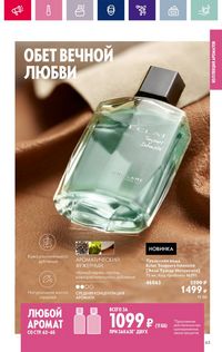 Каталог Oriflame 3 2024 страница 63