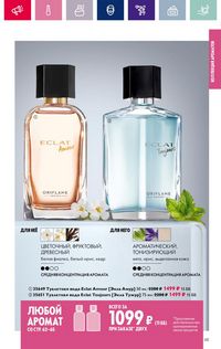 Каталог Oriflame 3 2024 страница 65
