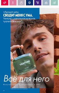 Каталог Oriflame 3 2024 страница 66