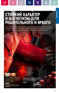 Каталог Oriflame 3 2024 страница 69
