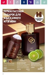 Каталог Oriflame 3 2024 страница 72