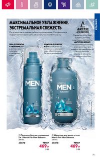 Каталог Oriflame 3 2024 страница 75