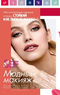 Каталог Oriflame 3 2024 страница 76