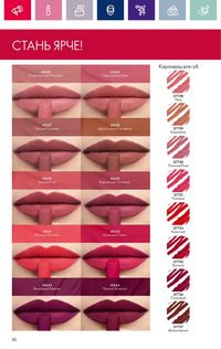 Каталог Oriflame 3 2024 страница 80
