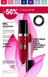 Каталог Oriflame 3 2024 страница 82