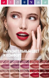 Каталог Oriflame 3 2024 страница 83