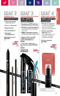 Каталог Oriflame 3 2024 страница 89