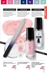 Каталог Oriflame 3 2024 страница 99