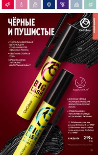 Каталог Oriflame 3 2024 страница 101