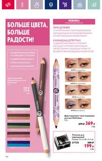Каталог Oriflame 3 2024 страница 102