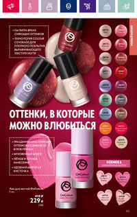 Каталог Oriflame 3 2024 страница 103