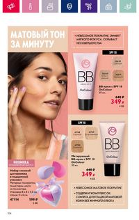 Каталог Oriflame 3 2024 страница 104