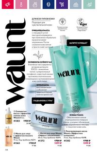 Каталог Oriflame 3 2024 страница 108