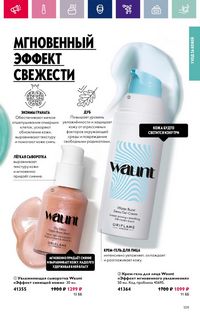 Каталог Oriflame 3 2024 страница 109