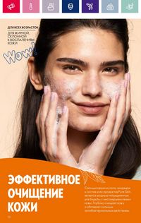 Каталог Oriflame 3 2024 страница 110
