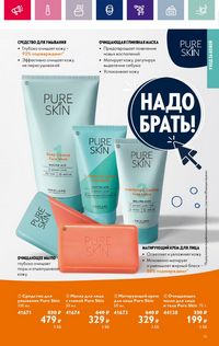 Каталог Oriflame 3 2024 страница 111