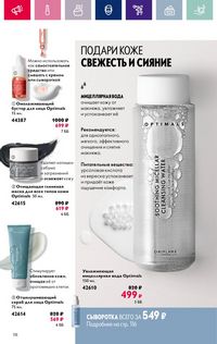 Каталог Oriflame 3 2024 страница 118