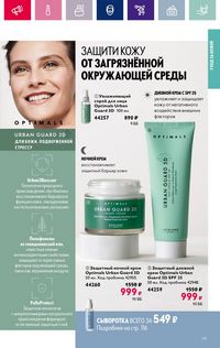 Каталог Oriflame 3 2024 страница 119