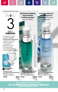 Каталог Oriflame 3 2024 страница 122